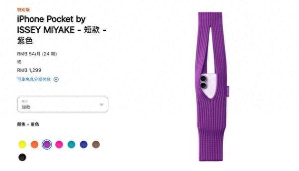 果粉的钱太好赚了？苹果联名三宅一生的 iPhone Pocket被吐槽像 1299 元保温水瓶套