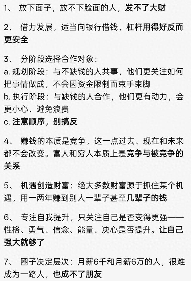 月入三万后才明白的25条现实真相句句扎心,打破固有认知