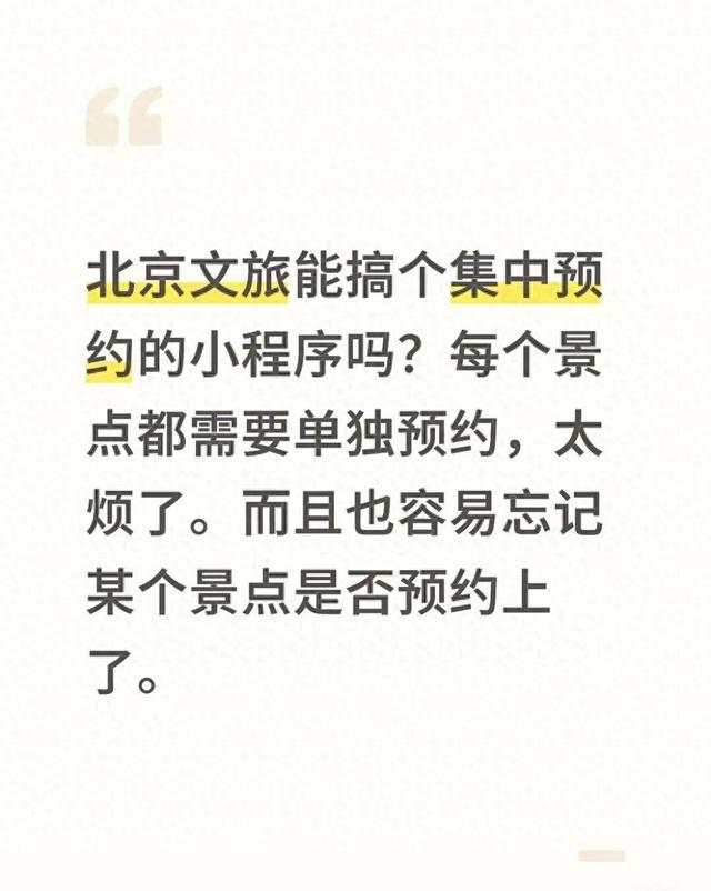 锐评丨即将上线！把统一预约平台打造成“游客中心”