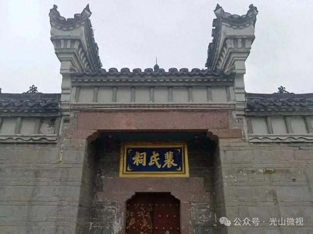 吉鸿昌将军旧居——光山裴氏祠