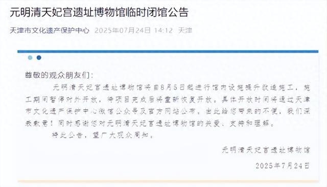 天津一博物馆，这时闭馆施工！