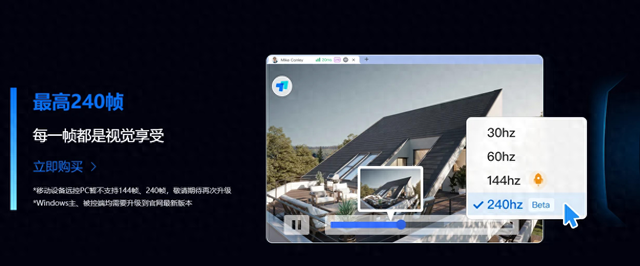 360快速排优优化（30帧60帧144帧再度突破ToDesk强势带来240360帧极致流畅）