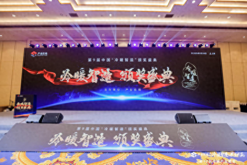 TCL空调斩获中国冷暖智造“年度卓越品牌、年度创新产品”权威奖项