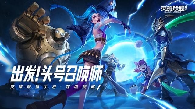 lol国际服手游下载官方下载（LOL手游国际服iOS安卓怎么下载最全下载办法）