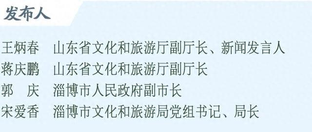答记者问｜4月21日至28日，淄博84家A级旅游景区将免首道门票