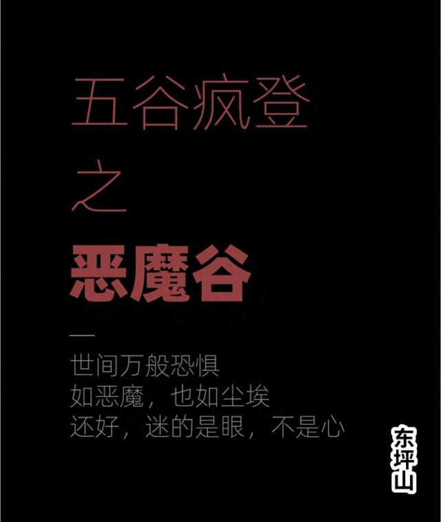 厦门东坪山恶魔谷，厦门岛内的户外五谷之一，荒野魅影与生死挑战