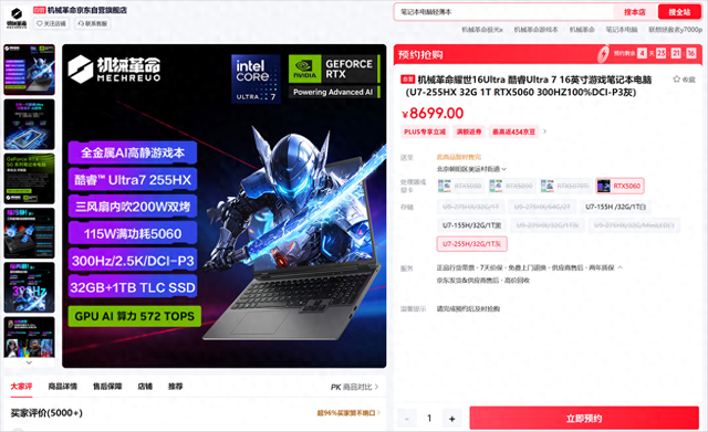 旗舰模具加持，耀世不凡！机械革命耀世16 Ultra开启预售