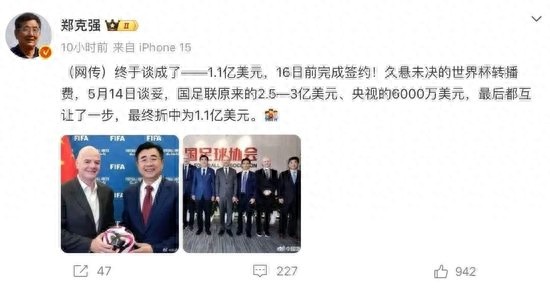 曝央视与国际足联达成协议 版权费降至1.1亿