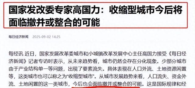 发改委：部分城市或面临裁撤！这五座城很有可能，你家在其中吗？