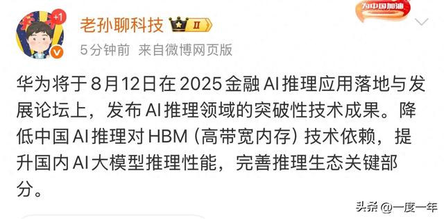 华为AI推理技术明日发布！突破HBM依赖重塑国产算力格局