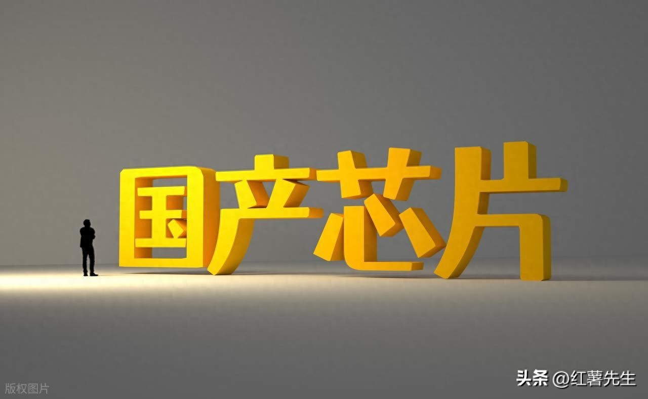 半导体低估值放量启动_今日股票推荐哪个好_国产替代半导体个股布局