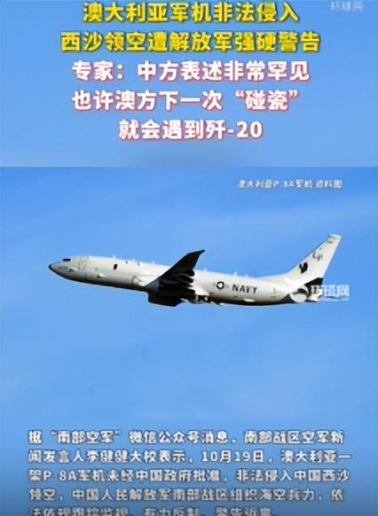 跨越赤道来挑事？澳军机闯西沙，谁给的胆子