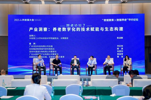 行业热议：养老数字化的技术赋能与产业生态构建