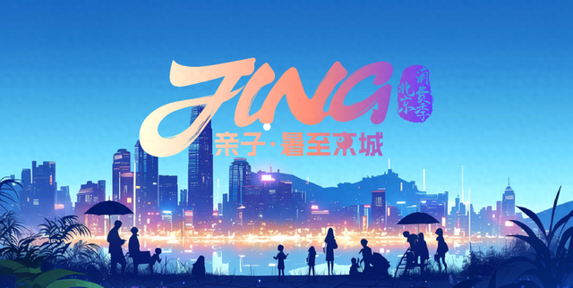 解锁石景山夜生活——