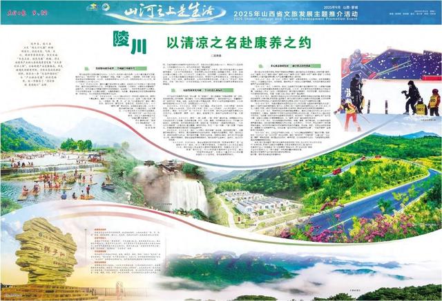 山河之上是生活丨陵川：以清凉之名赴康养之约