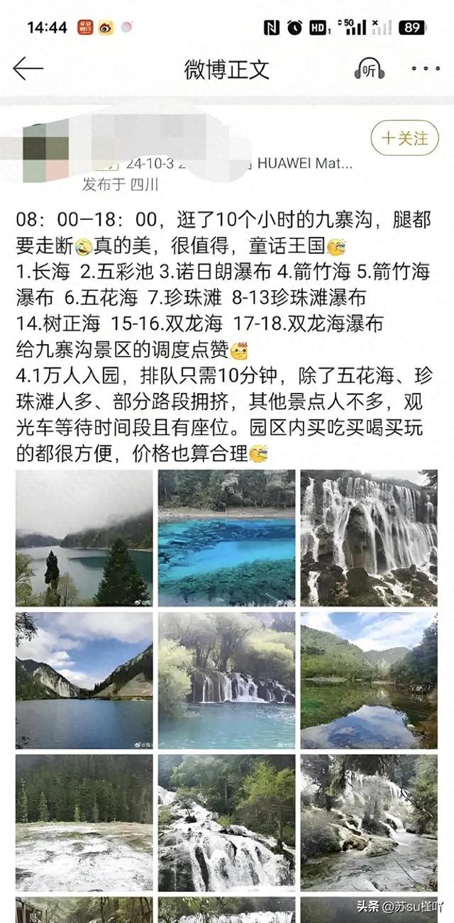 九寨沟强悍的调度操作火了！4万人塞进“沟”里，居然不堵车？