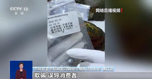 直播开蚌提前塞珍珠、职业弹幕人虚构评价……直播电商监督办法要来了