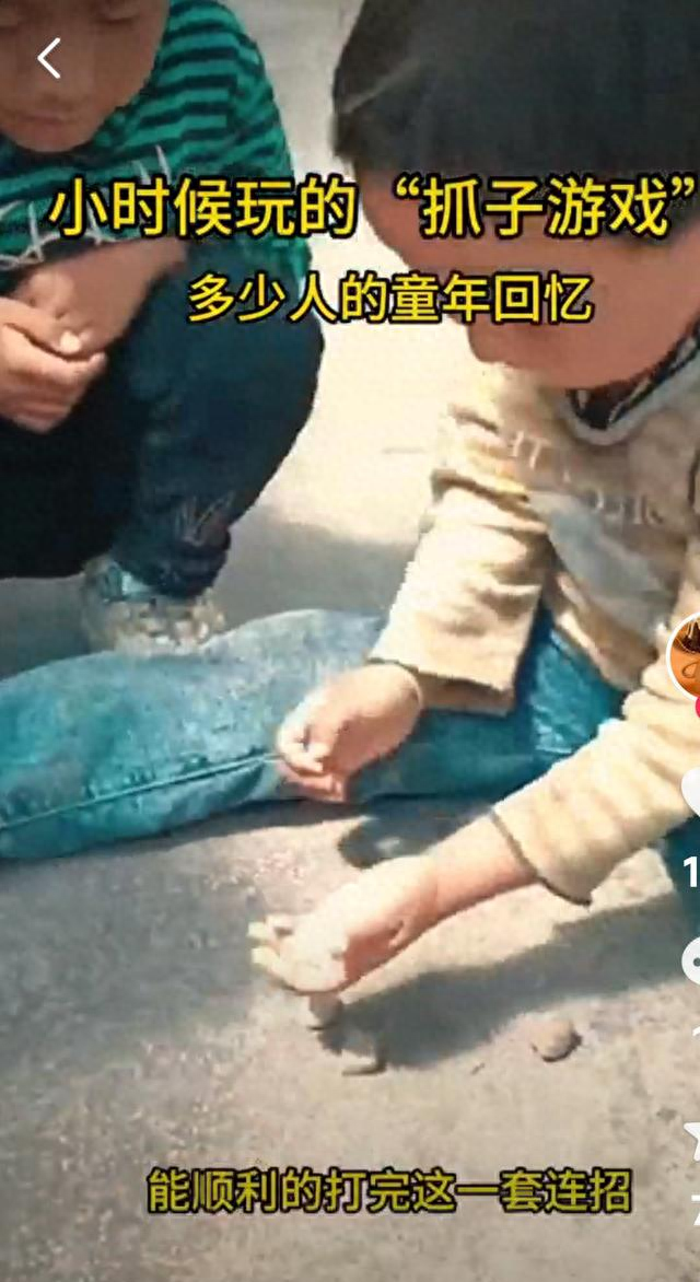 双手向上抛东西游戏（70后的童年游戏5拿子）