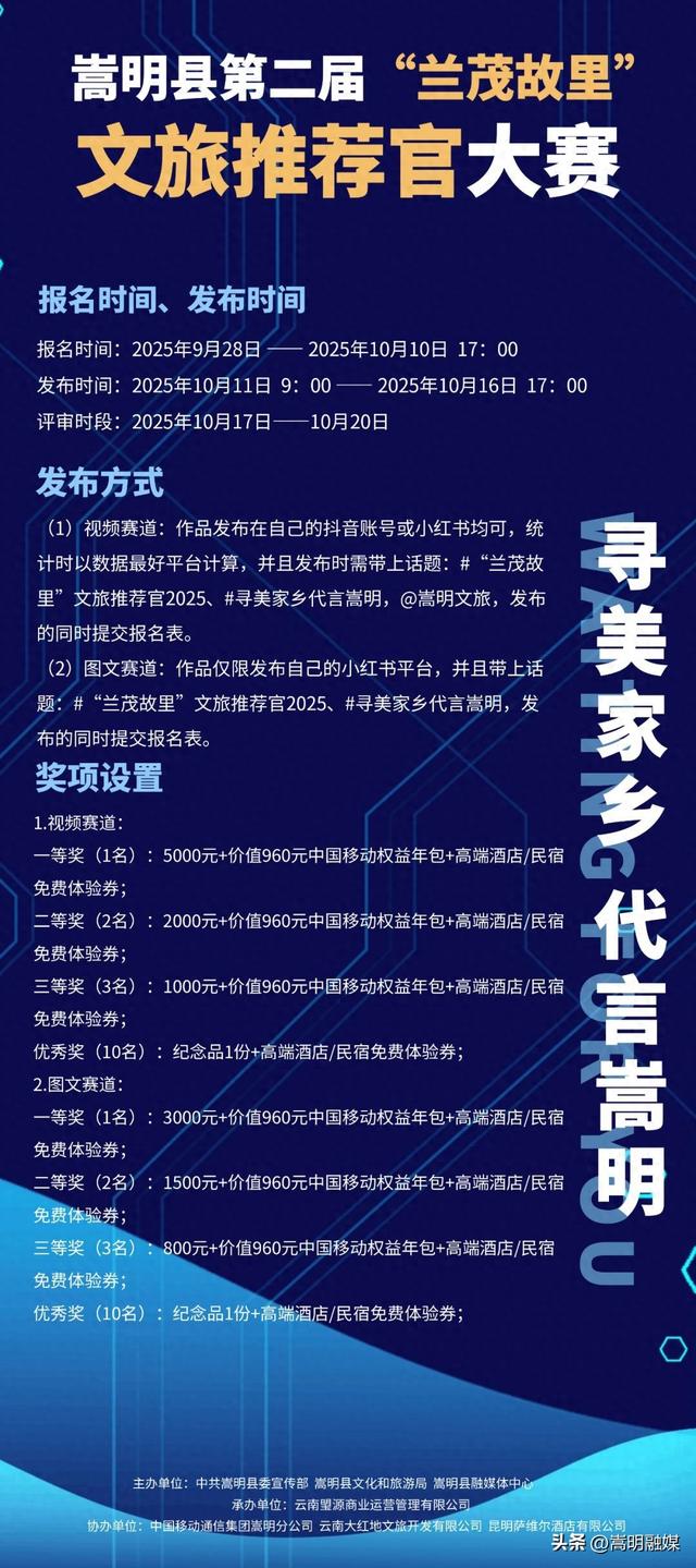 最高奖金5000元！2025年“兰茂故里”文旅推荐官大赛邀您参与