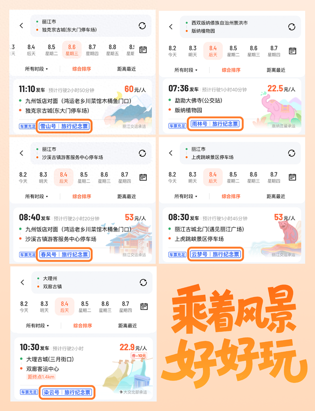 坐着大巴去旅行 乘滴滴旅行主题巴士畅游彩云之南