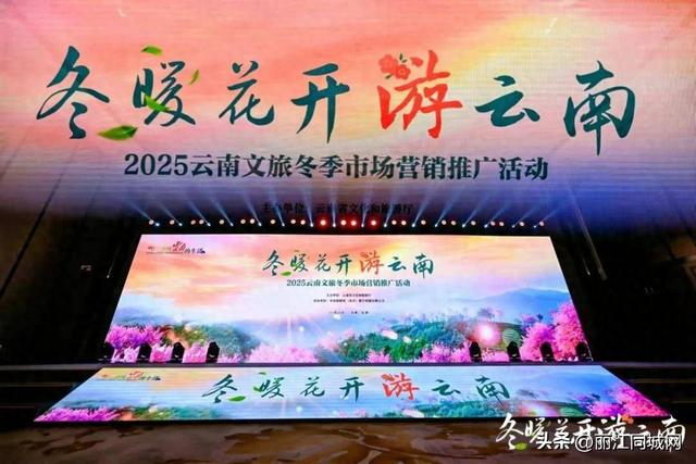 丽江文旅亮相长春，发出“冬暖花开”暖冬邀约