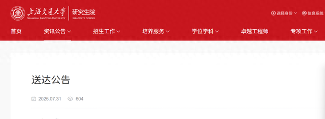 上海交大公告：对6名学生作出退学处理