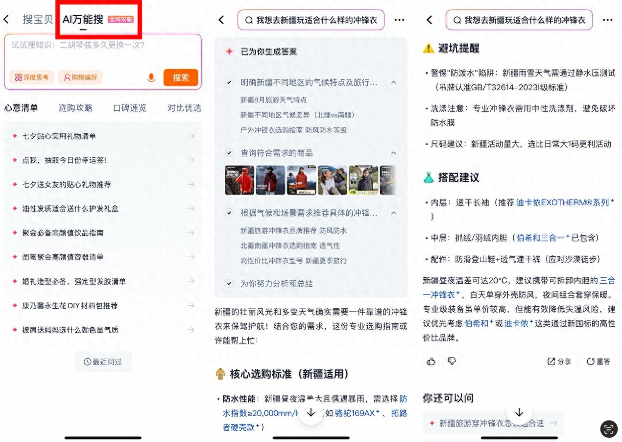 淘宝内测“AI万能搜”,电商搜索开始学会“思考”