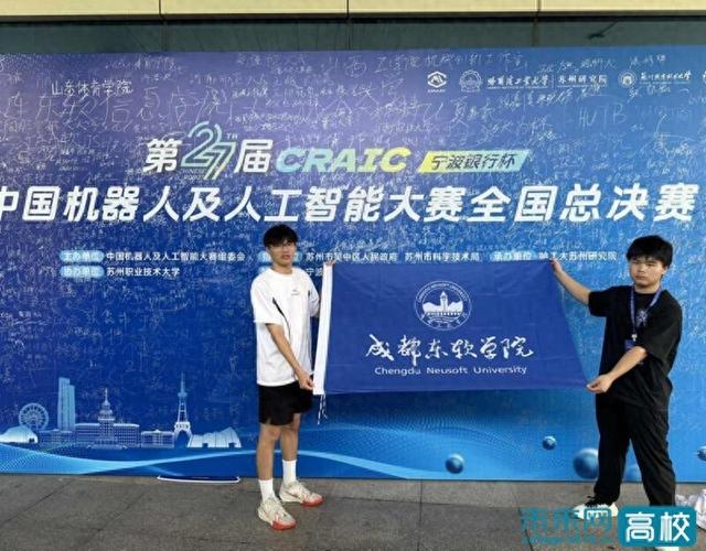 成都东软学院学子在第二十七届中国机器人及人工智能大赛全国总决赛中再创佳绩