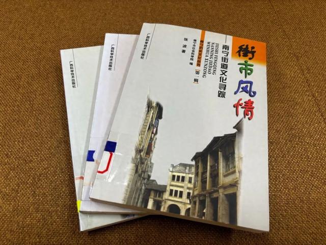 悦读邕藏|藏书推荐——除了三街两巷，南宁还有这些老街巷值得去走走！