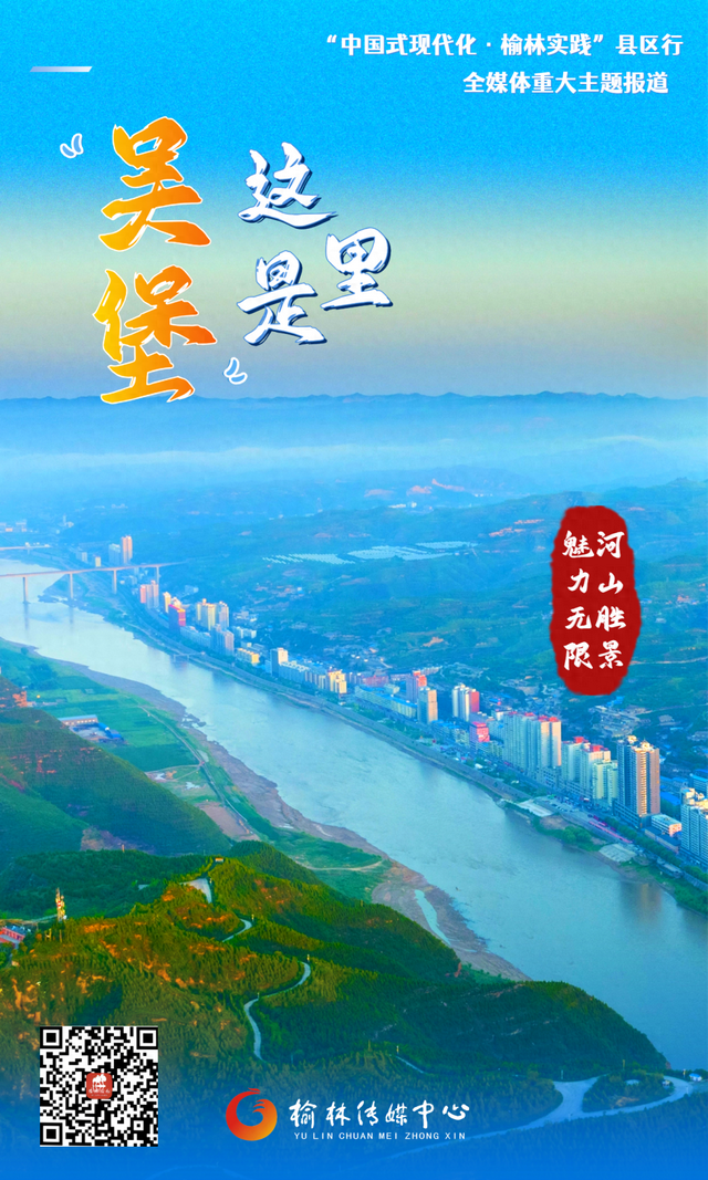 中国式现代化・榆林实践 | “们吴堡”的千年魅力由此散发~