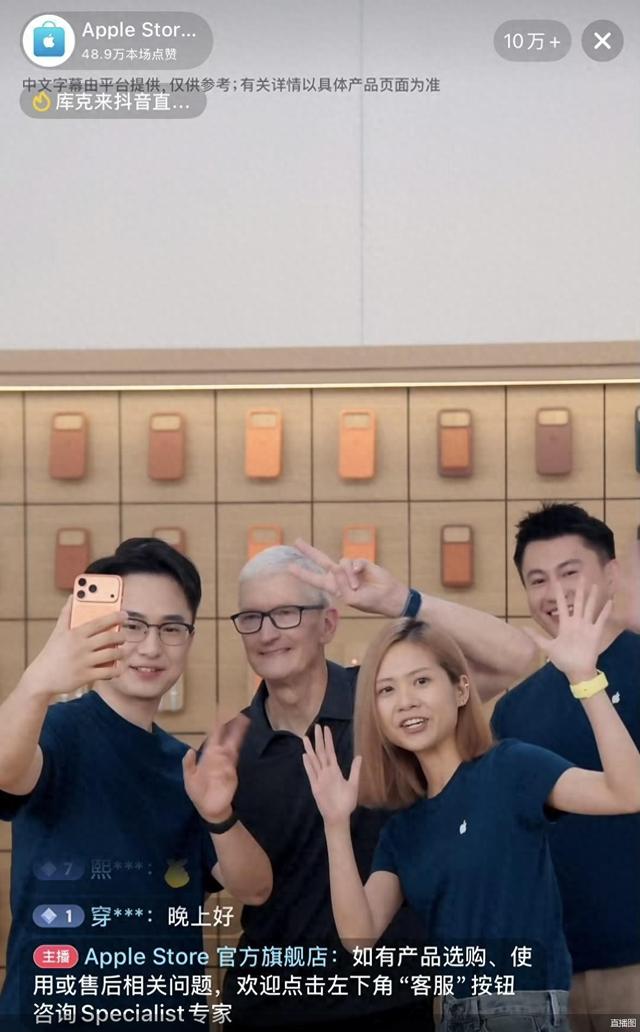 库克直播间带货 苹果换了打法