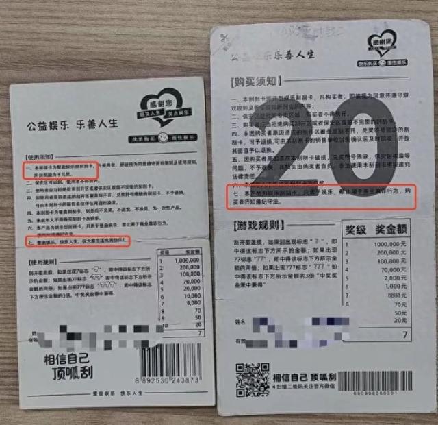 苏州市民刮出百万大奖却被告知是假彩票	，工作人员：背面写着本产品只用于娱乐