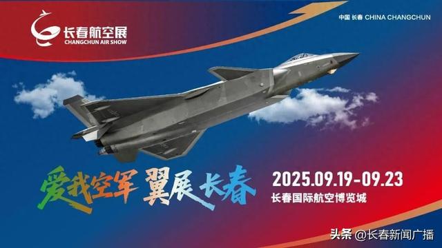 2025年长春航空展主场馆蓄势待发
