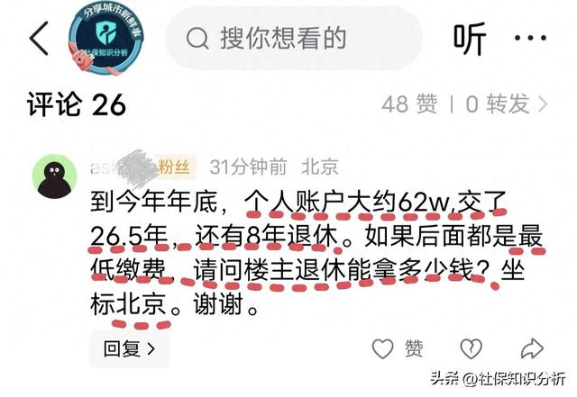 北京男子养老金账户62万！后8年计划按最低档交，退休金多少钱？