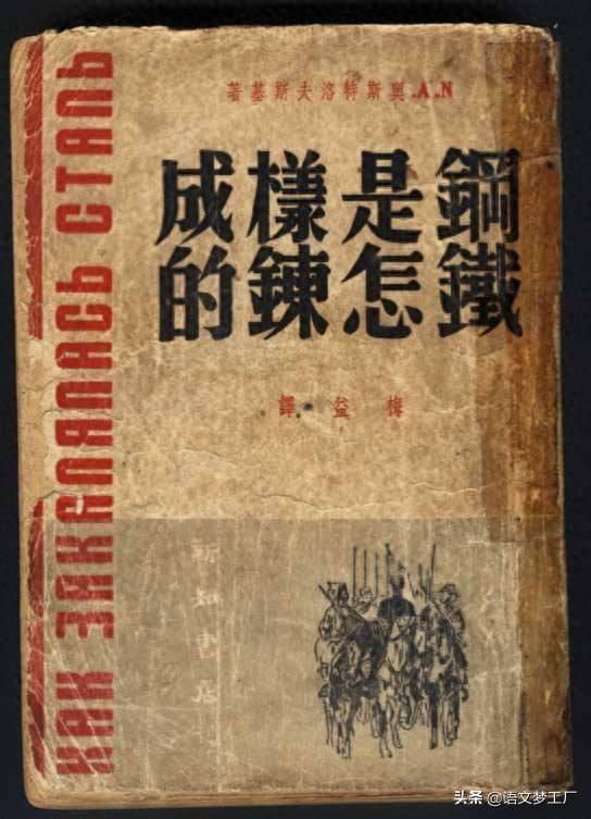 钢铁是怎样炼成的名言警句（钢铁是怎样炼成的名句90句）
