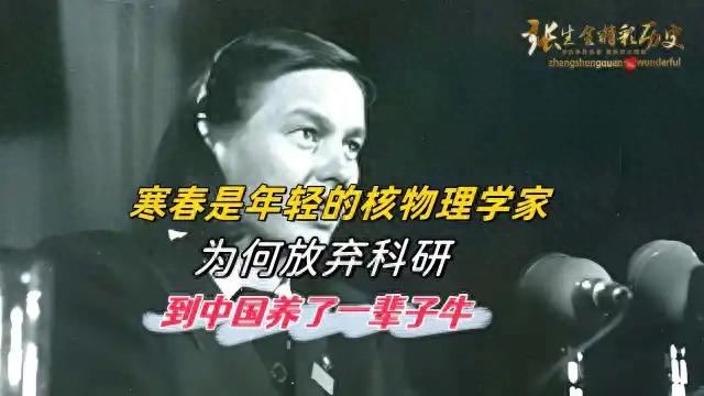 美国核物理专家寒春;阳和平：是毛主席把我妈妈“忽悠”到了中国