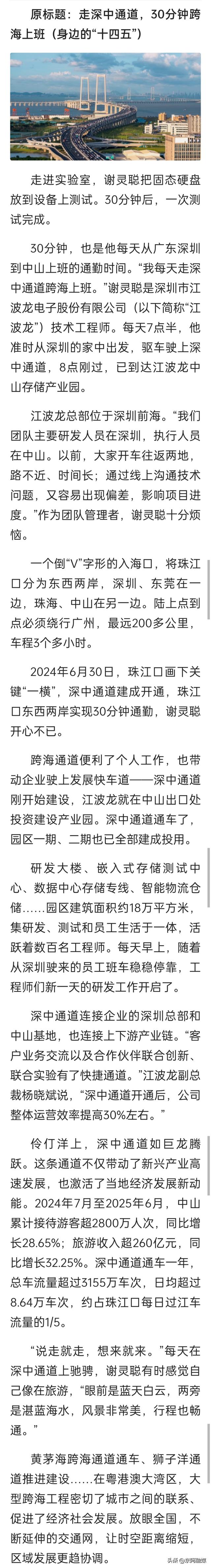 30分钟通勤！走深中通道跨海上班是怎样的体验？