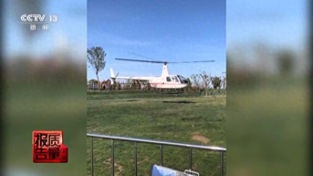 起底“黑飞”乱象！企业没资质却敢直升机带人上天，造成4人受伤1人死亡