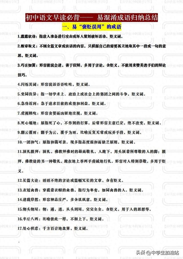 惟妙惟肖和栩栩如生的区别简单介绍（初中语文必考10大易混淆成语）