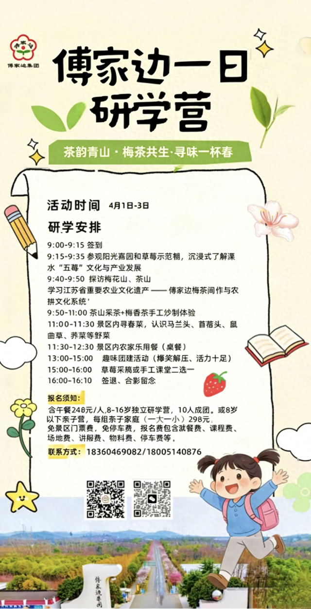 春启溧水 研途向美 多条精品研学路线点亮春假