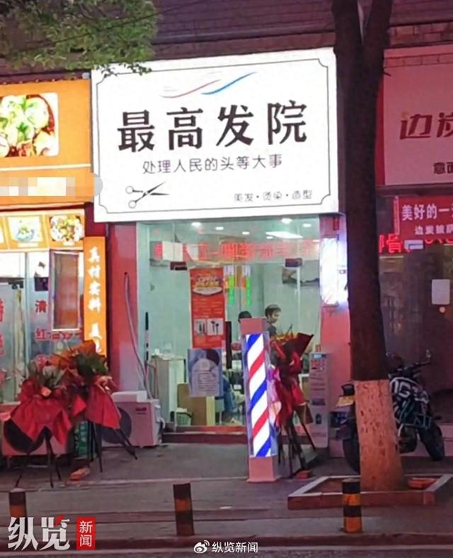 旺生意的理发店名字（理发店取名最高发院这样的名字可行）