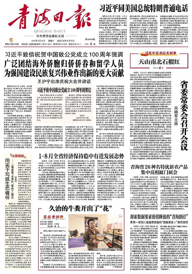 探索数据要素价值释放的“青海路径” 青海一案例入选国家数据局“数据要素×”典型案例