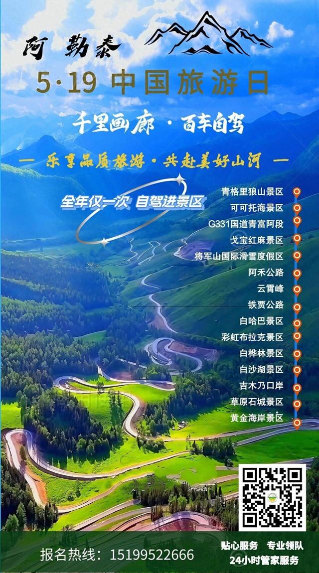 5·19中国旅游日乐享品质旅游·共赴美好山河