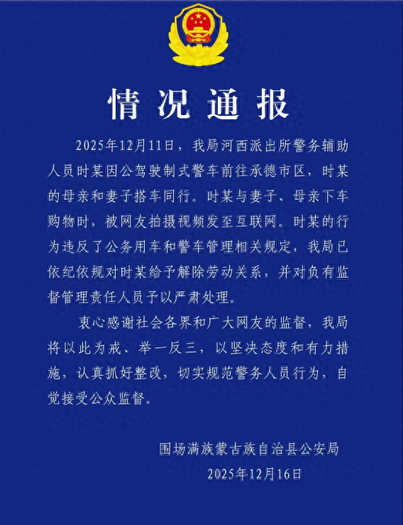 “拒绝回应”后又连夜通报，舆论监督推动公权力纠错