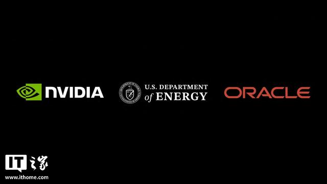 英伟达与甲骨文联手打造美国能源部史上最大AI超算，加速科学发现