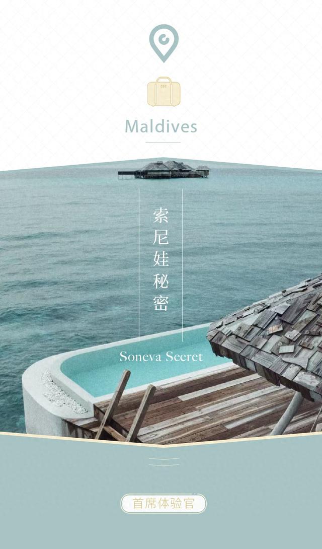 首席体验官｜索尼娃秘密 Soneva Secret，奢华与自然的终极表达