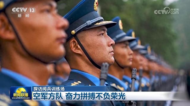 【探访阅兵训练场】空军方队 奋力拼搏不负荣光