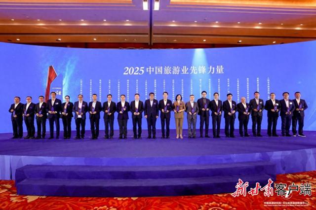 甘肃文旅集团荣膺“2025中国旅游业先锋力量”企业称号