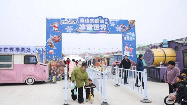 岱岳区：冰雪世界乐不停 多元场景解锁冬日游玩新体验