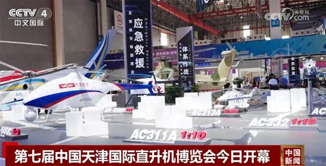 低空飞行器、飞行表演……第七届天津直博会有哪些亮点？一起先睹为快↓